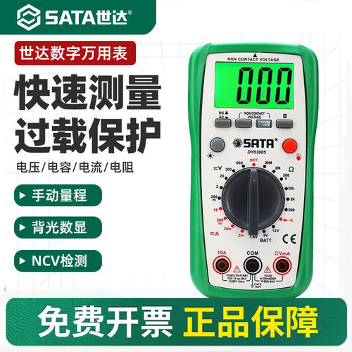 世达数字万用表交直流小型便携式