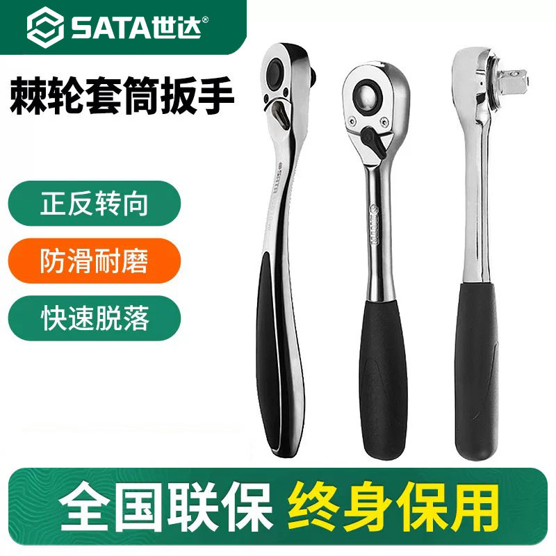 世达棘轮扳手小飞大套筒中图片