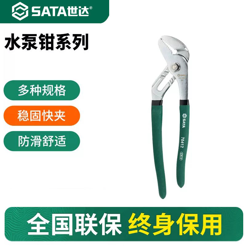 世达水泵钳多功能钳式扳手大开口水管钳子鹰嘴大力钳水喉钳子工具