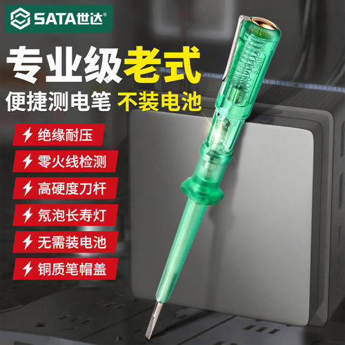世达电笔工专用测试检断线