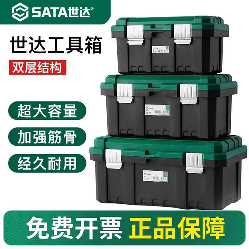 世达工具箱收纳箱五金工具
