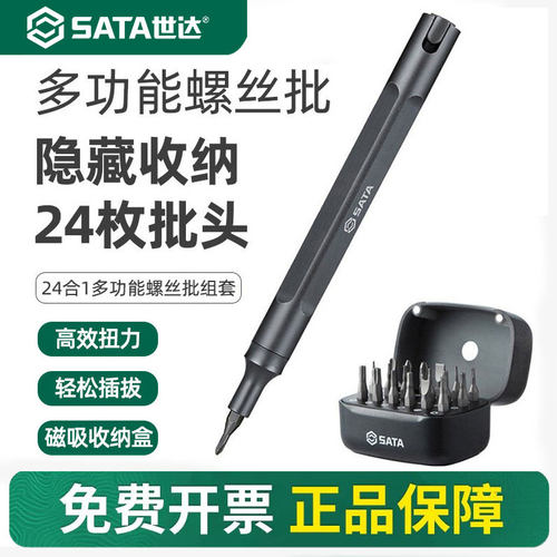 世达螺丝刀套装组合电脑拆