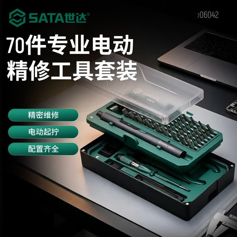 【横评首选】世达精密螺丝刀组套电子电工精密数码家电拆装钳子电笔棘轮套装
