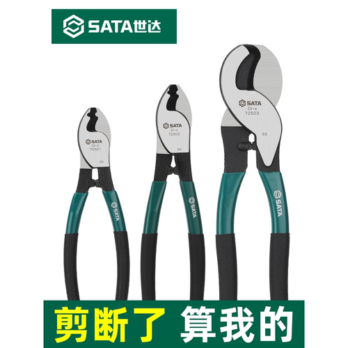 世达电缆剪线钳工专用刀