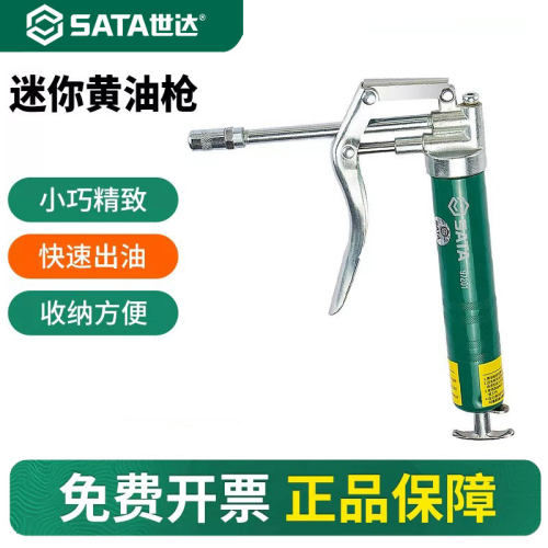 世达迷你黄油枪小型专业级