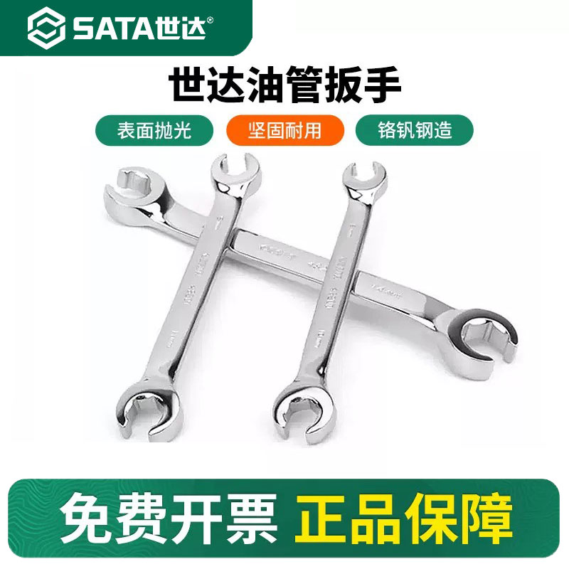 世达开口油管扳手双头呆扳手图片