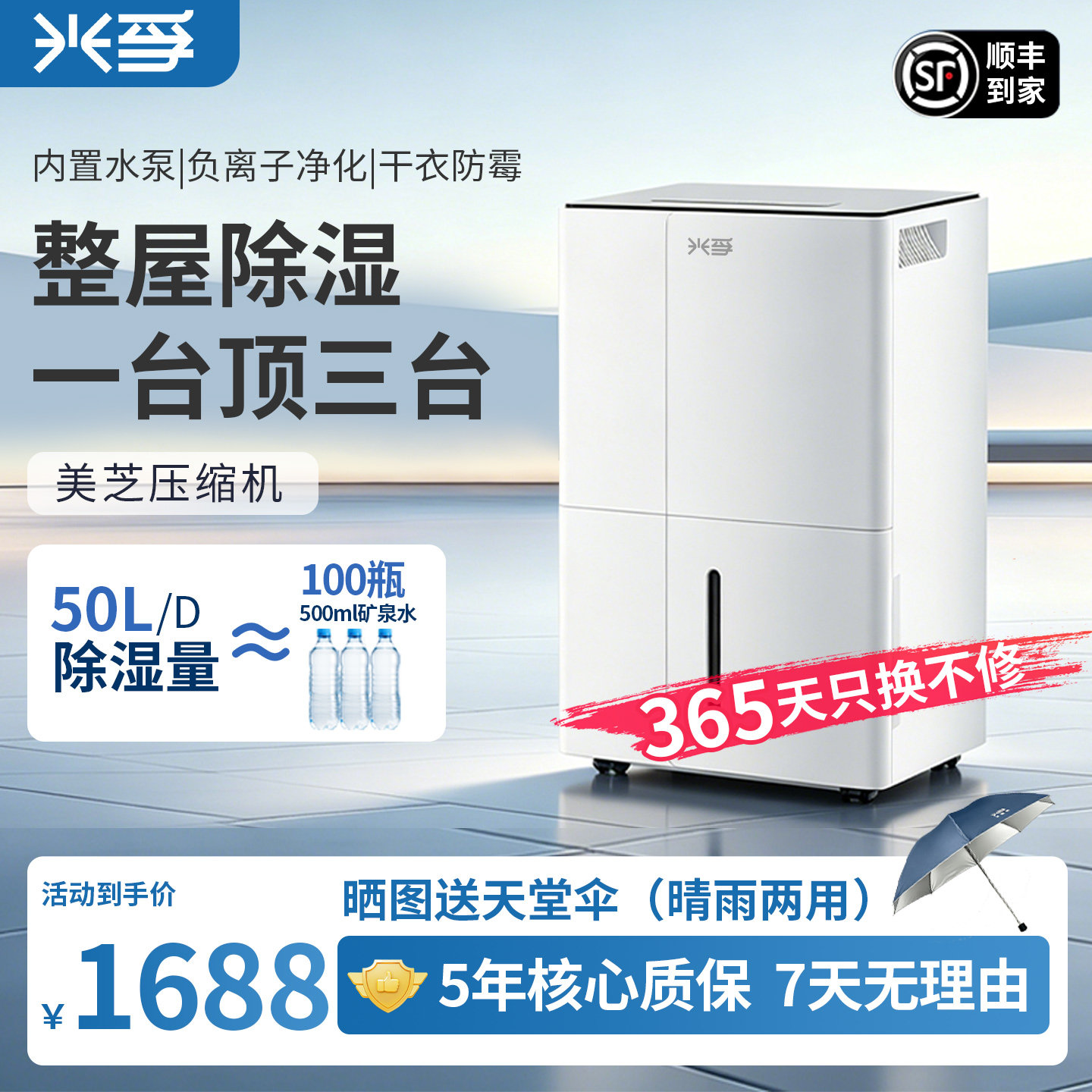 兴孚除湿器美芝压缩机内置水泵