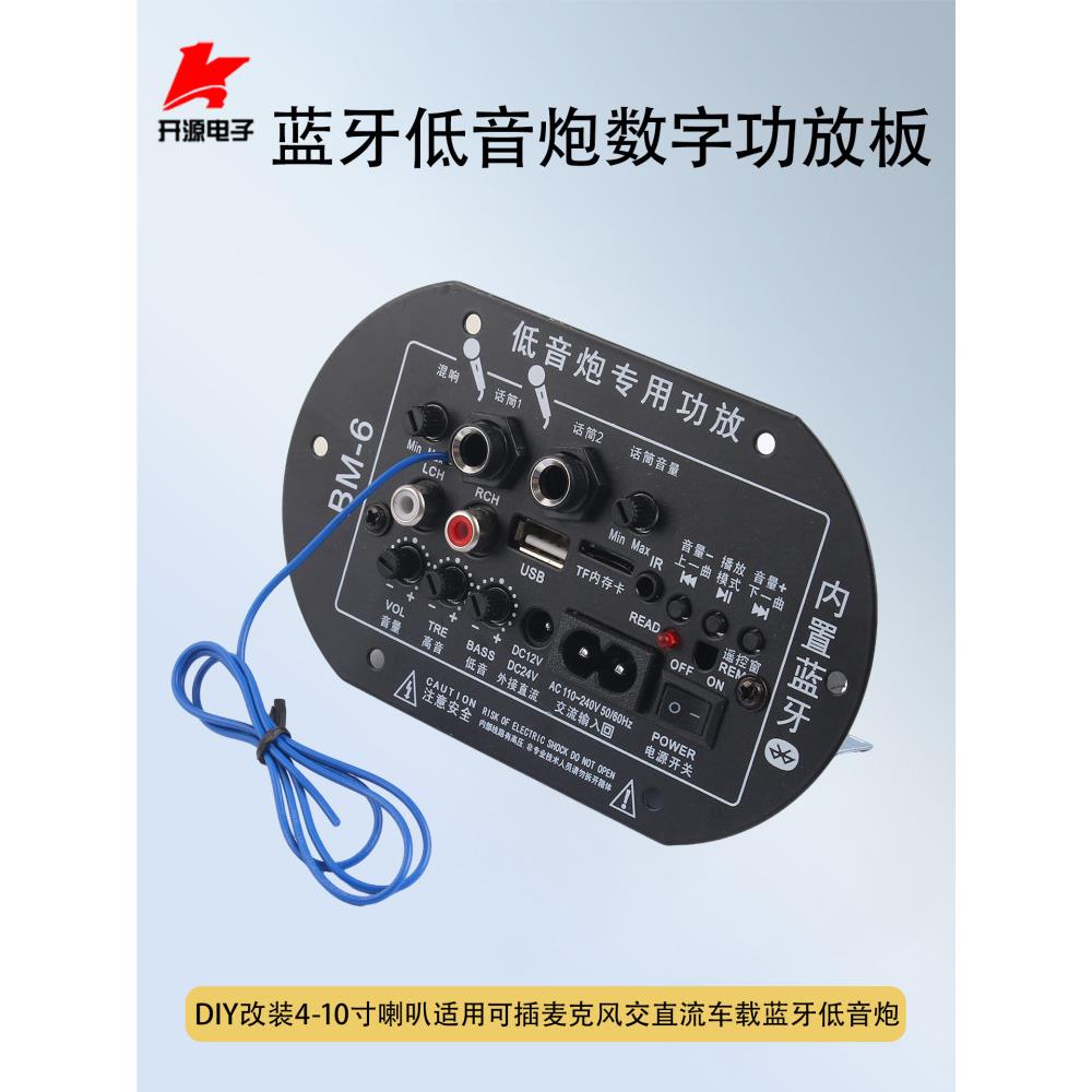 蓝牙数字功放板收音机车载低音炮模块12V24V220V通用可插麦克风