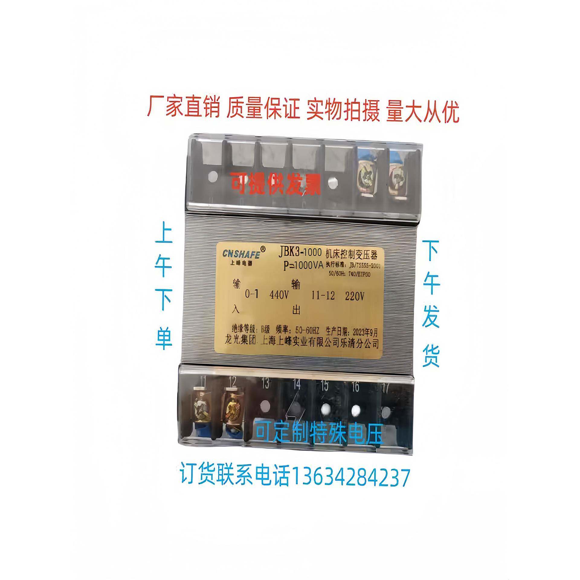 上峰Jbk3-1000Va单相隔离380V至220V至110V/36V/24机床控制变压器