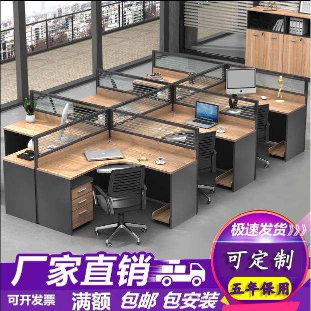 合肥办公家俱简约现代办公桌2/4/6人位屏风卡座职员桌椅组合
