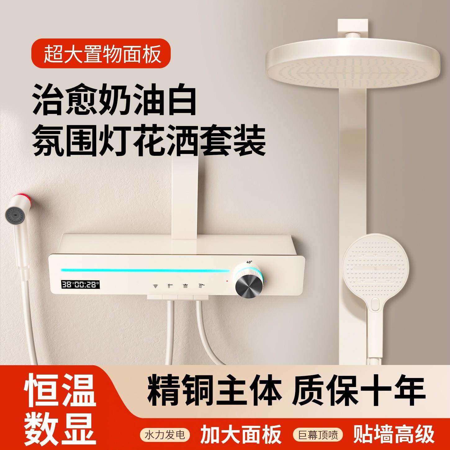 JOMBRW奶油风白色恒温花洒套装 淋浴家用现代简约数显花洒