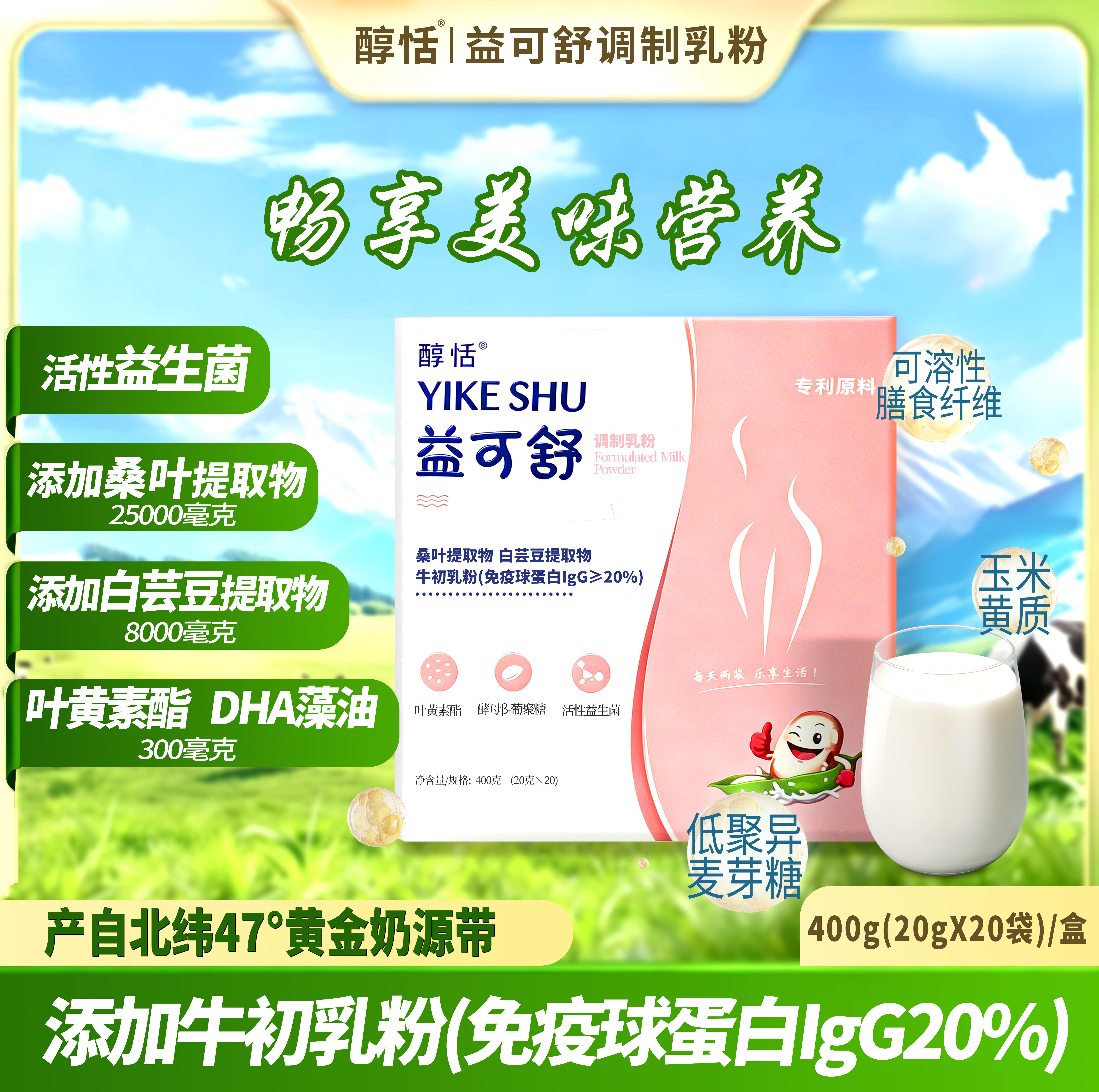 益可舒益生菌全家奶粉