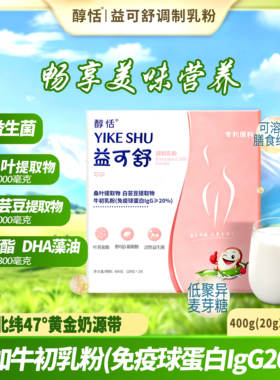 益可舒益生菌全家奶粉