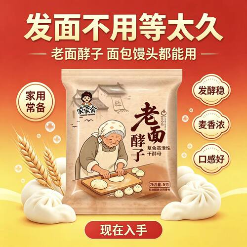发酵粉发面宝老面味高活性干酵母粉免包子馒头家用食用烘焙