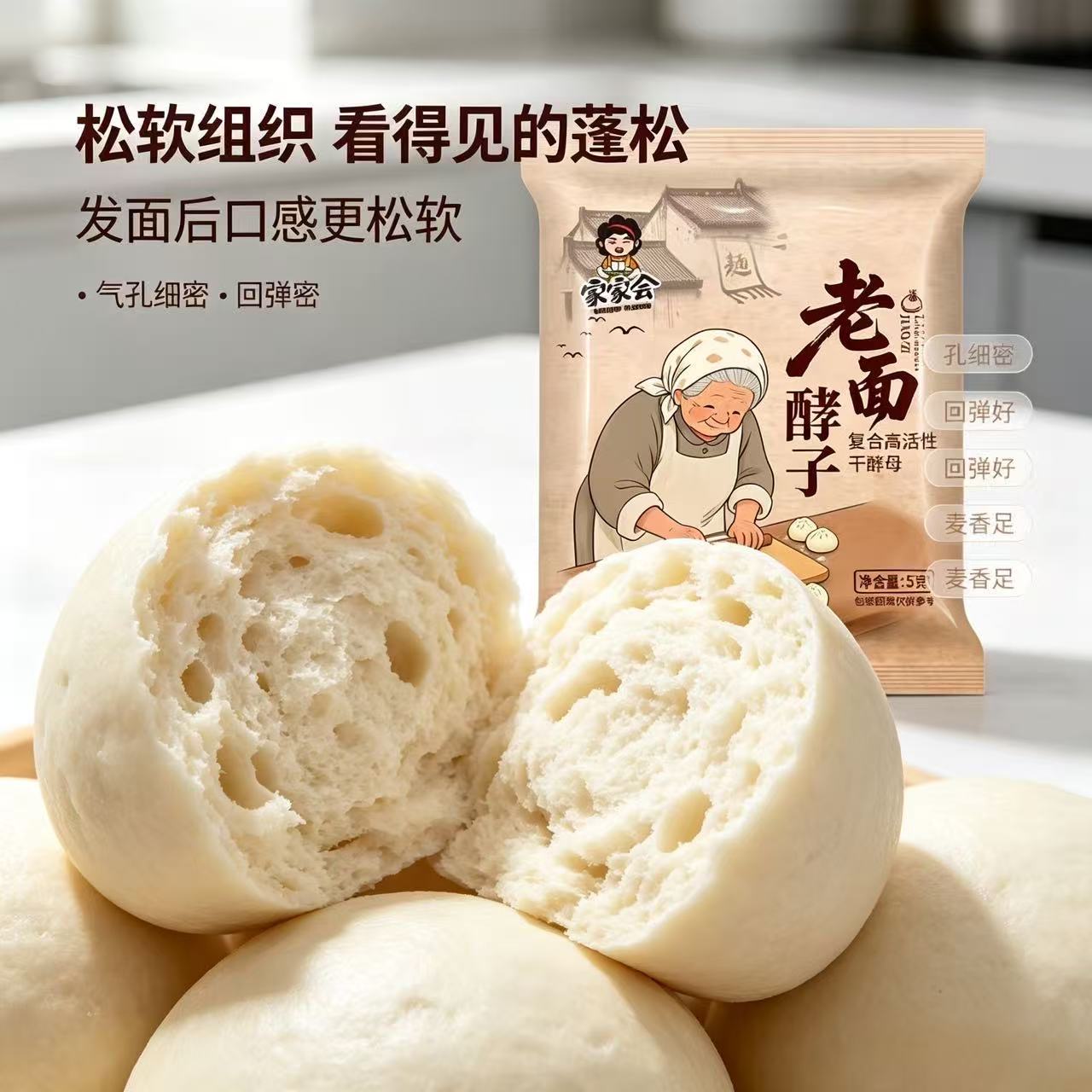 家用老面酵子酵母粉传统老面风味蒸馒头包子发酵小包装