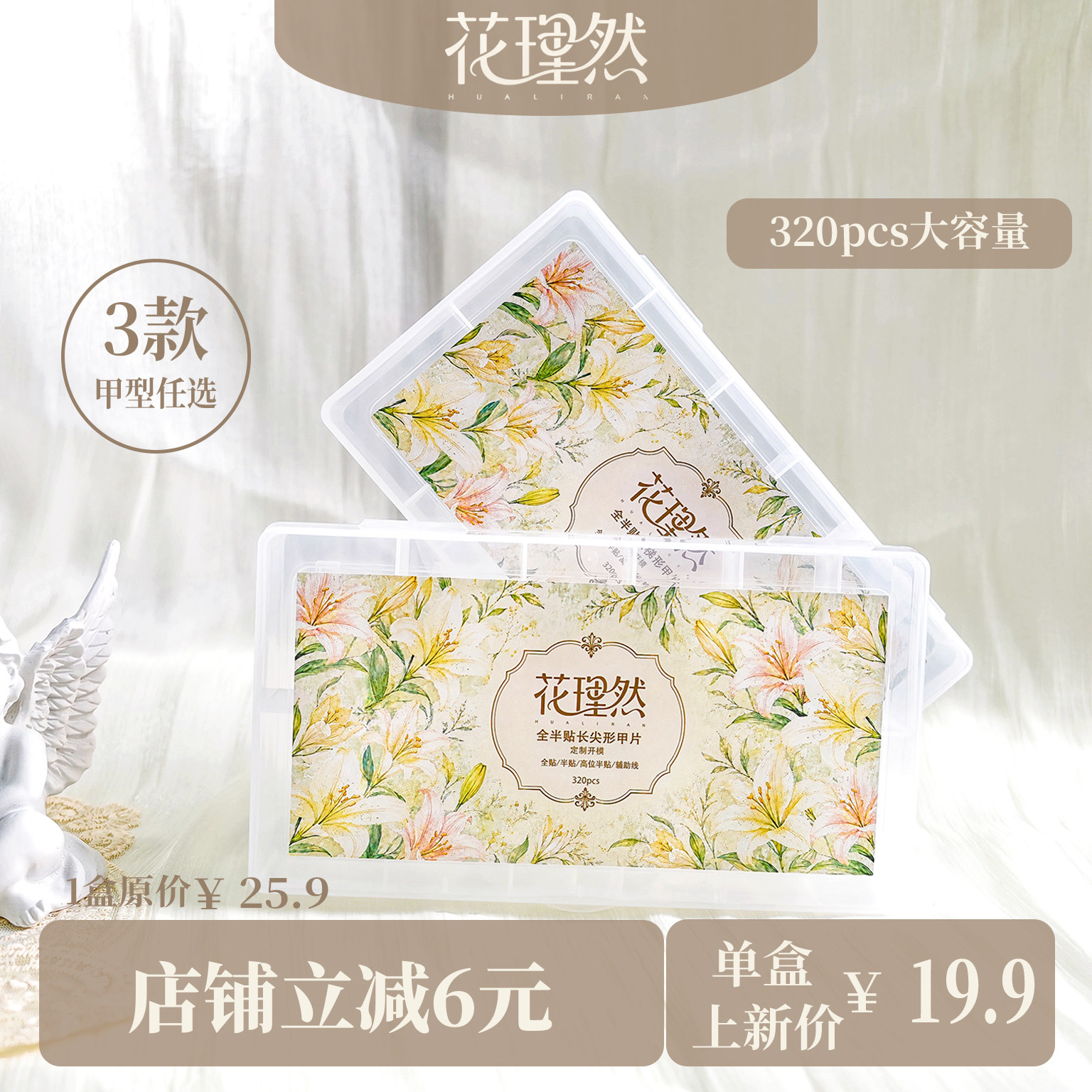 花理然【全半贴系列】长尖短方长梯全半贴高位半贴磨砂甲片辅助线