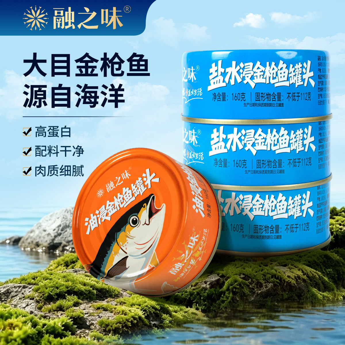 融之味油浸金枪鱼罐头盐水浸日常代餐开罐即食方便下饭菜职场午餐