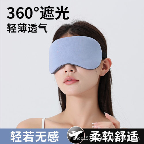 亚朵同款眼罩柔软亲肤双面可戴睡眠眼罩透气舒适遮光厂家礼品定制