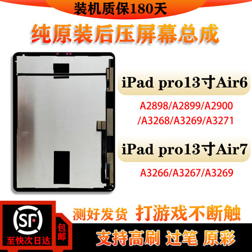 ipadAir6/7屏幕总成A2898A3268