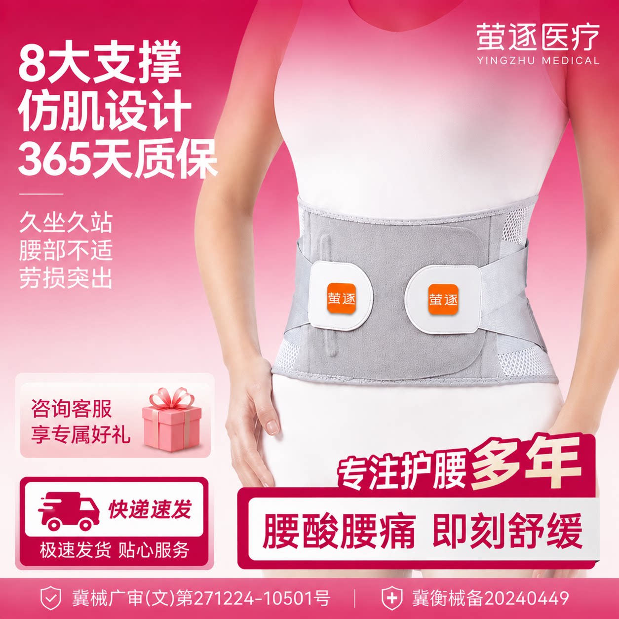 萤逐医用透气护腰带缓解久坐腰椎