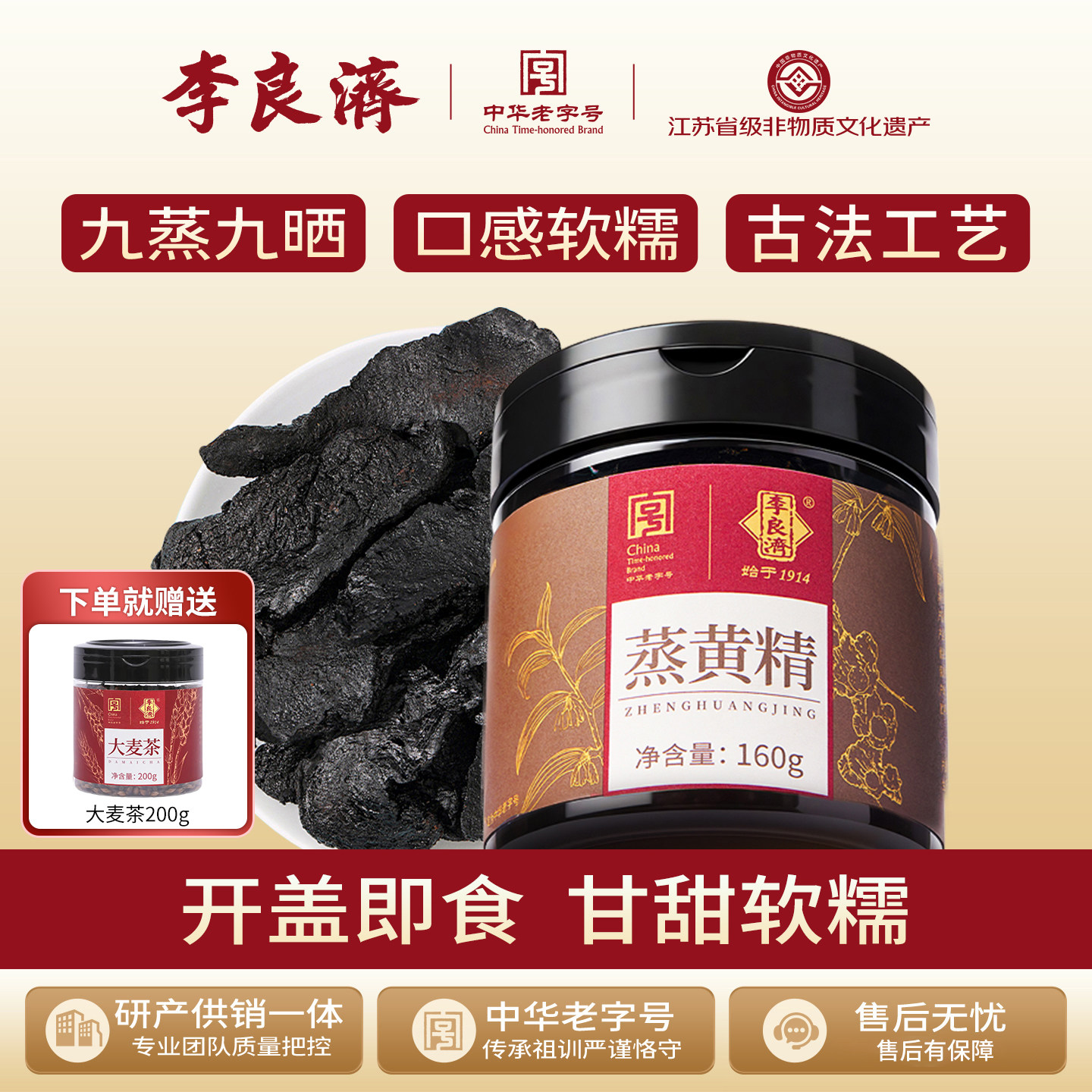 李良济蒸黄精160g九蒸九制黄精泡茶水即食九蒸九晒官方正品图片