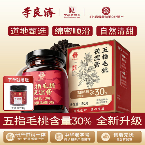 李良济五指毛桃茯湿膏固体膏