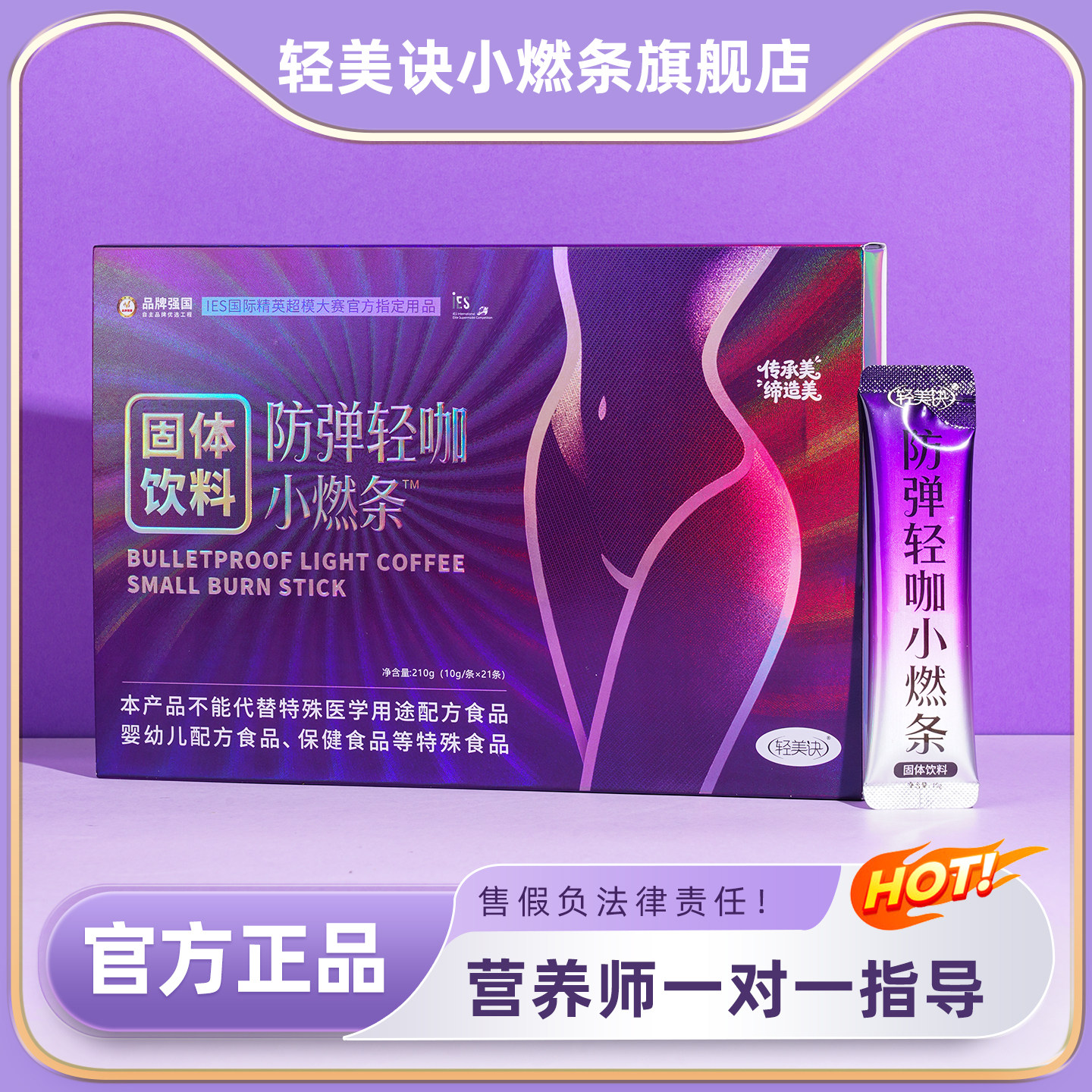 轻美诀防弹轻咖小燃条官方正品