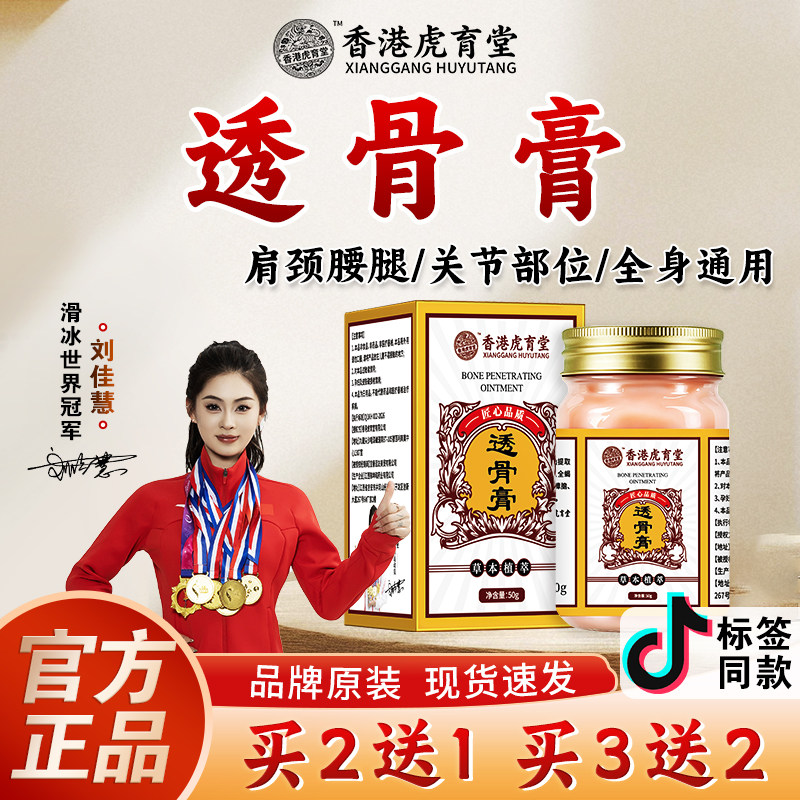【虎育堂】透骨膏草本植萃成分外皮肤消毒护理（消）