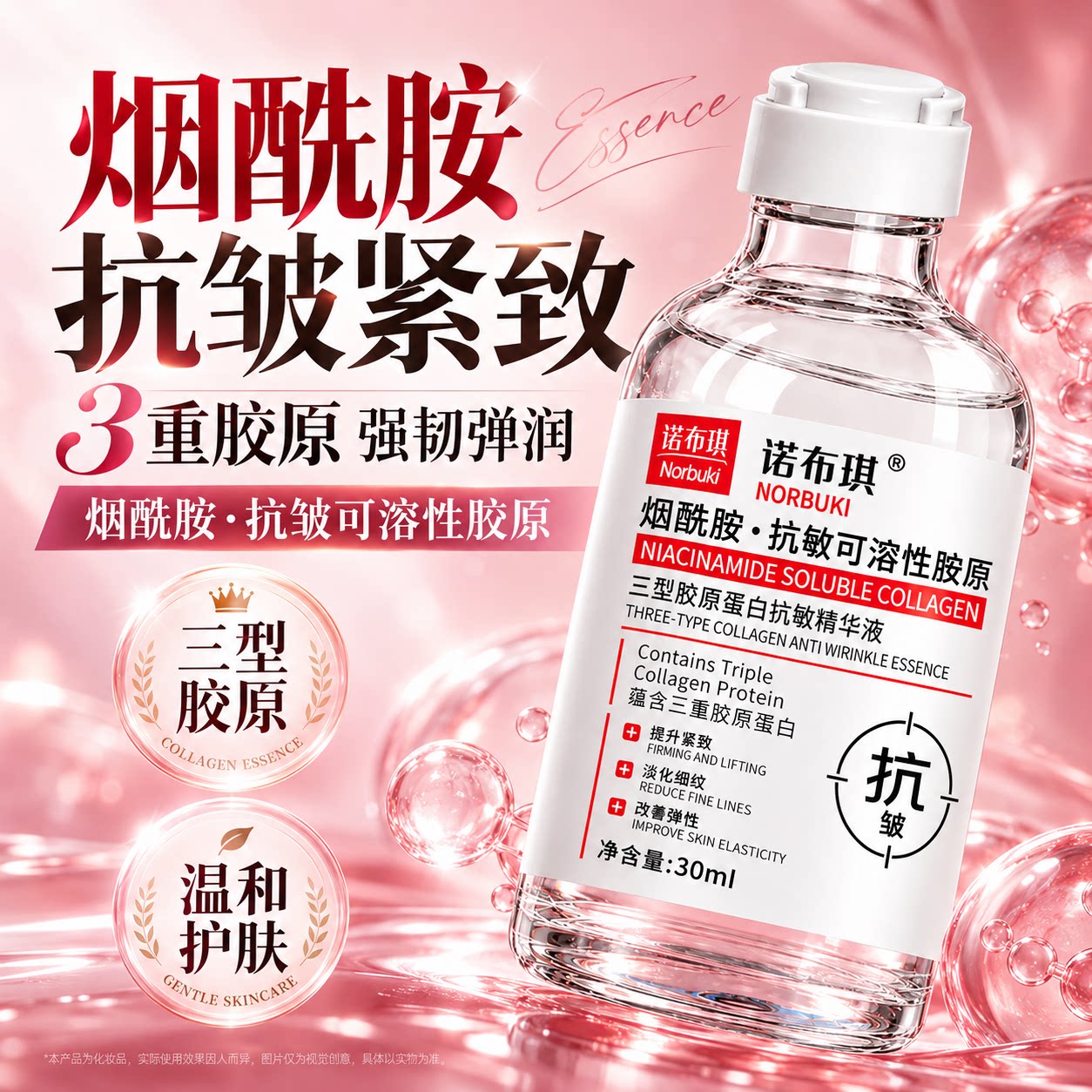 三型胶原蛋白水光精华液抗皱紧致嫩肤保湿淡化细纹去黄气暗沉补水