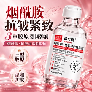 【30ML】三型胶原蛋白水光抗敏精华液