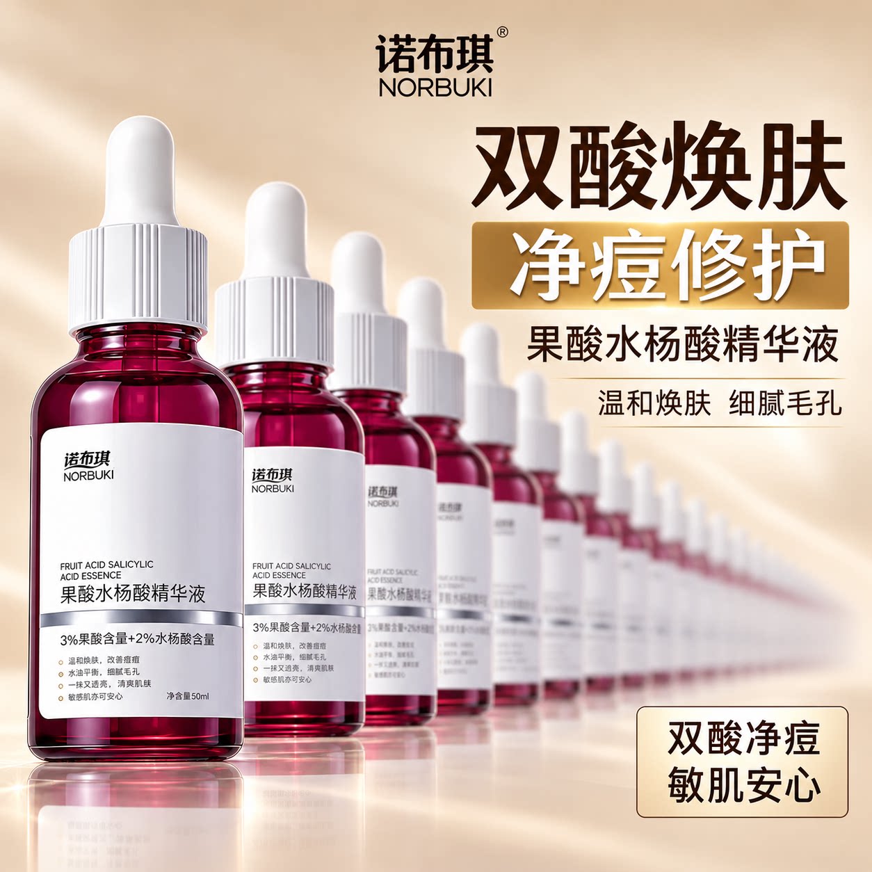 诺布琪水杨酸果酸精华液身体护理精华保湿水改善粗糙官方旗舰店