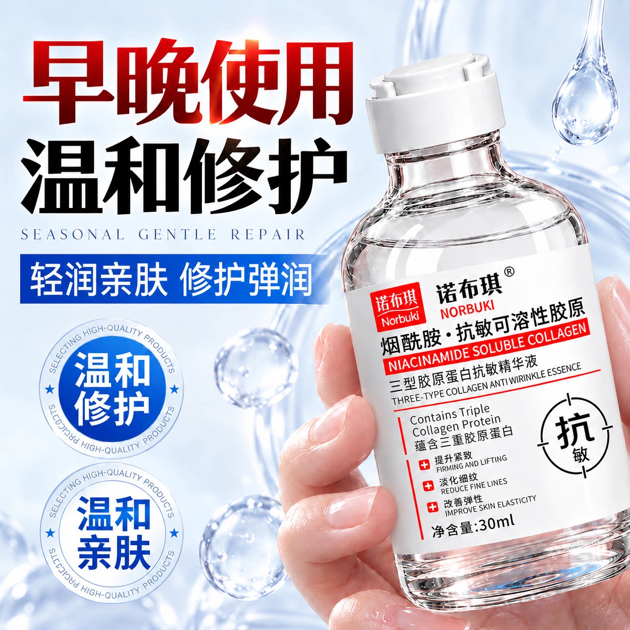 三型胶原蛋白水光精华液抗皱
