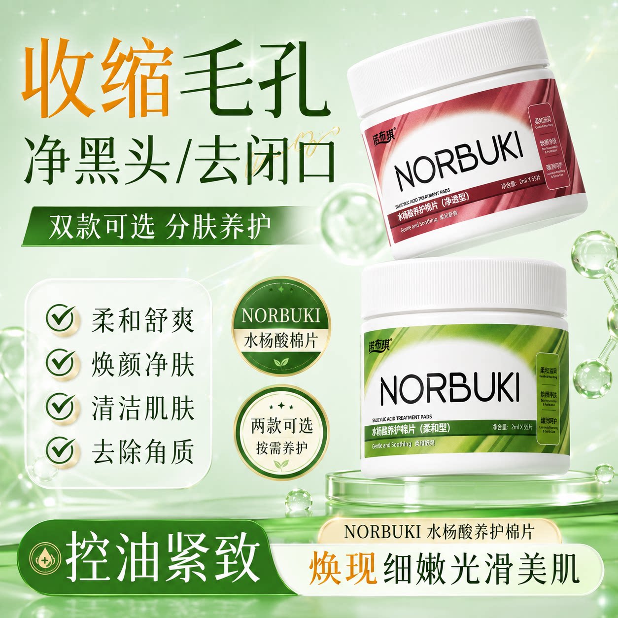 水杨酸棉片湿敷去黑头粉刺闭口收毛孔控油深层清洁痘痘控油湿敷棉