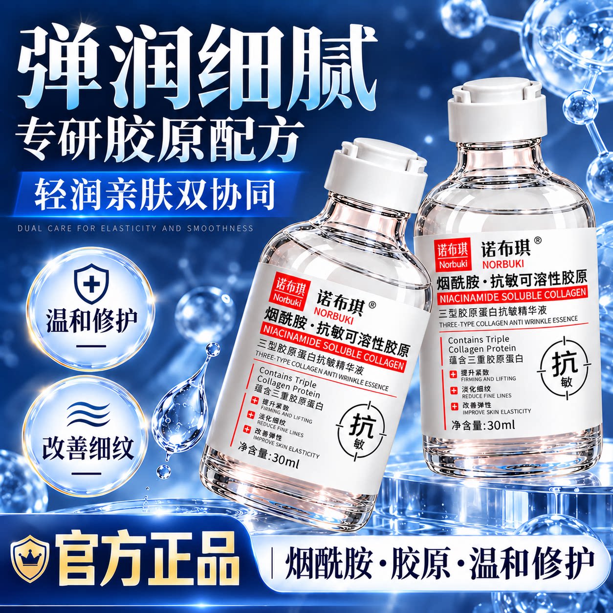 三型胶原蛋白水光精华液抗皱