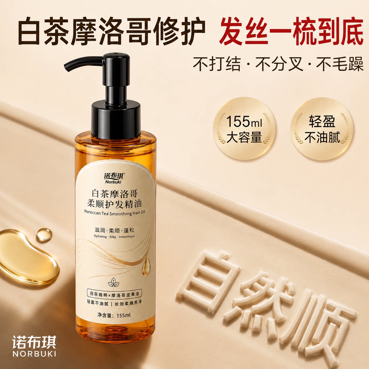摩洛哥护发精油女防静电毛躁柔顺持久留香修复干枯烫染受损正品