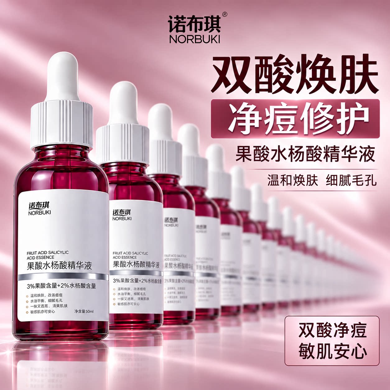 诺布琪水杨酸果酸精华液身体护理精华保湿水改善粗糙官方旗舰店