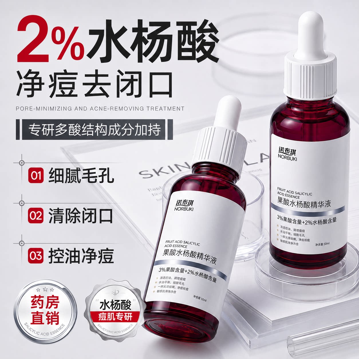 诺布琪水杨酸果酸精华液身体护理精华保湿水改善粗糙官方旗舰店