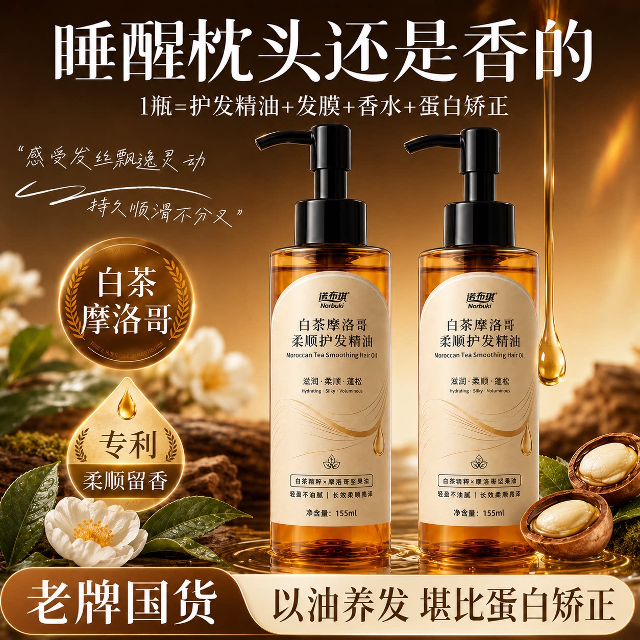 摩洛哥护发精油女防静电毛躁柔顺持久留香修复干枯烫染受损正品