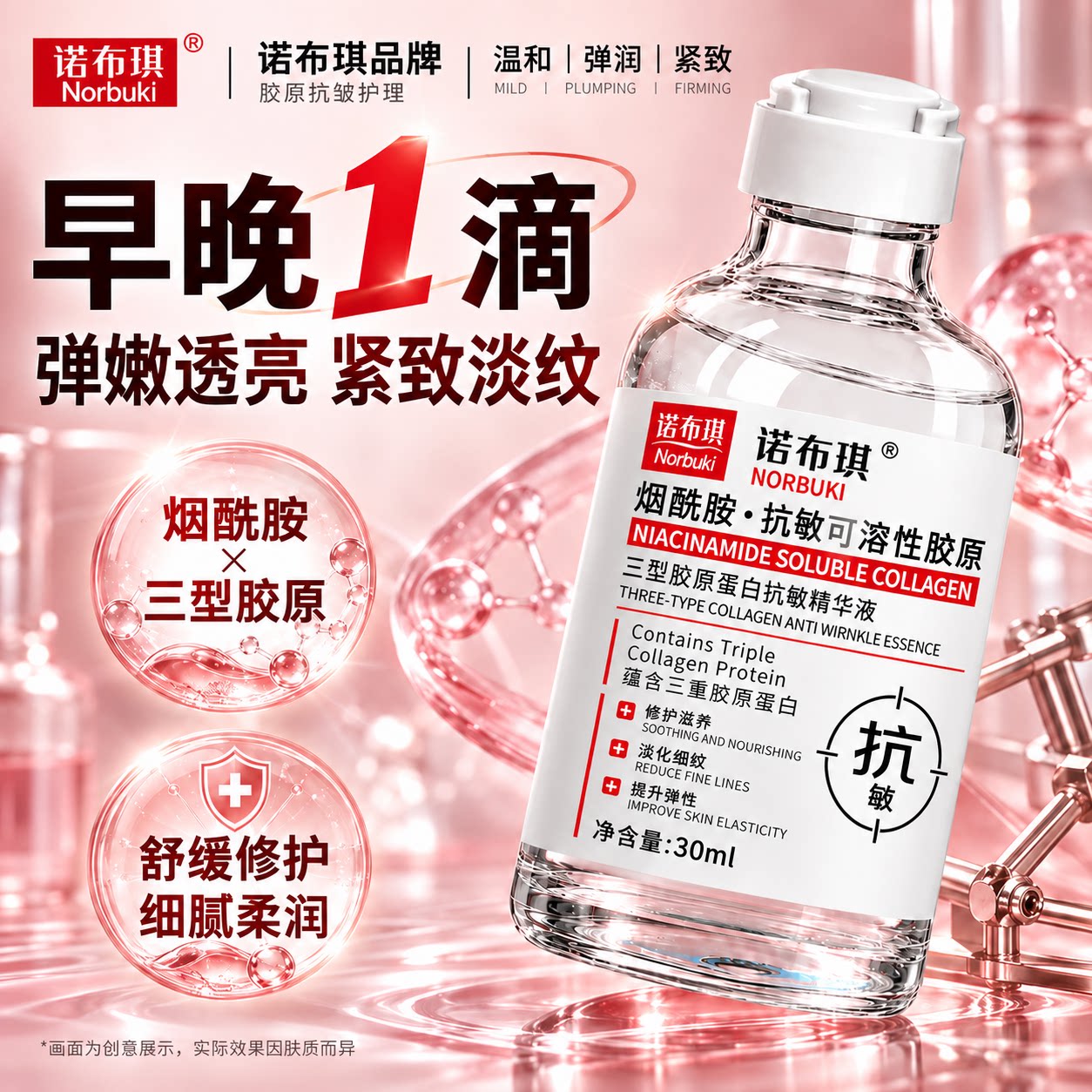 三型胶原蛋白水光精华液抗皱