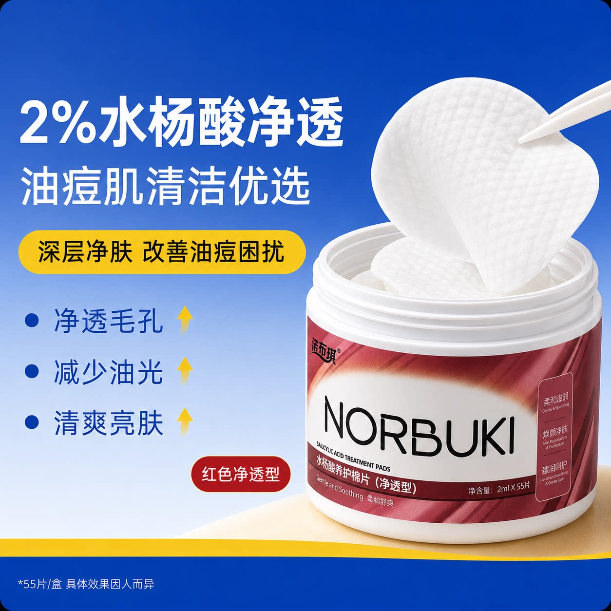 水杨酸棉片湿敷去黑头粉刺闭口收毛孔控油深层清洁痘痘控油湿敷棉