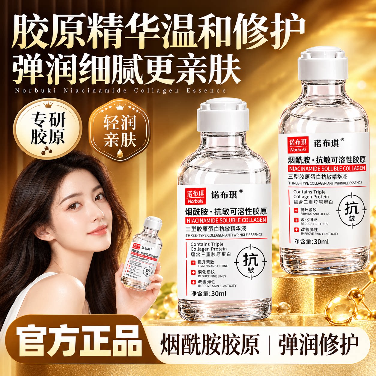 三型胶原蛋白水光精华液抗皱紧致保湿