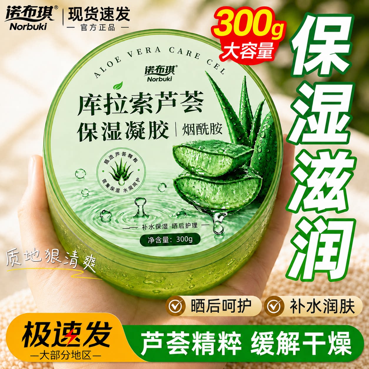 芦荟胶晒后修护淡化痘印补水保湿青少年军训男女士正品官方旗舰店