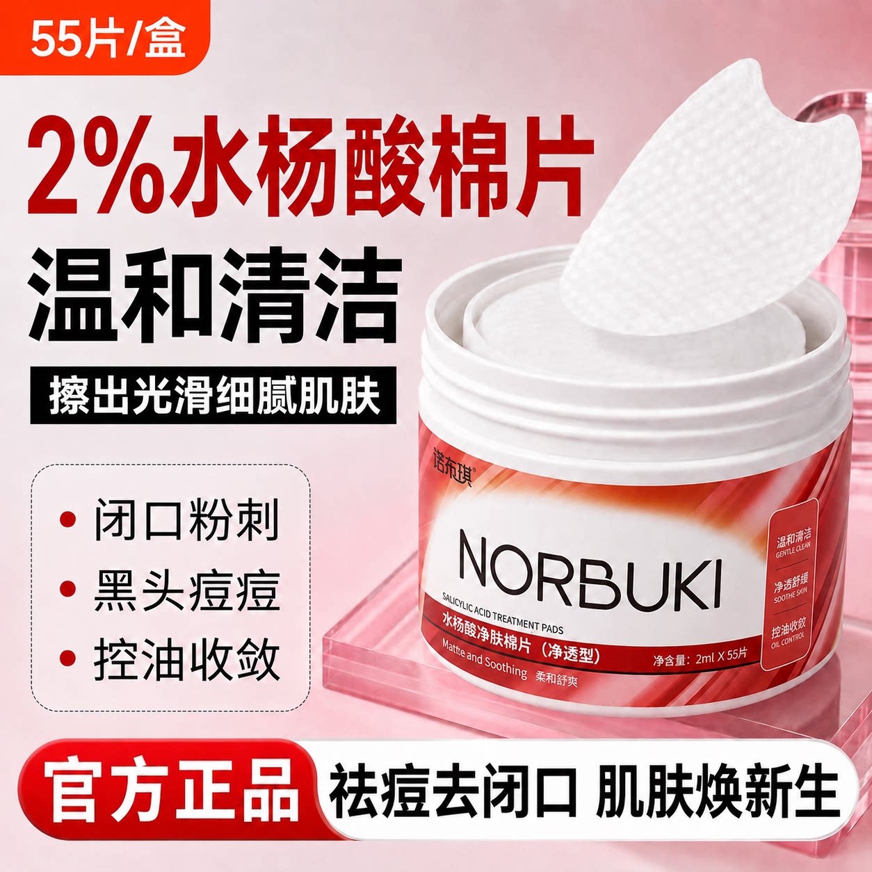 水杨酸棉片湿敷去黑头粉刺闭口收毛孔控油深层清洁痘痘控油湿敷棉