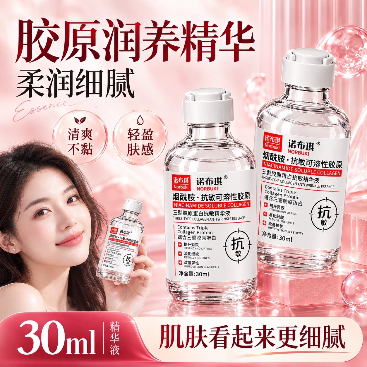 三型胶原蛋白水光精华液抗皱