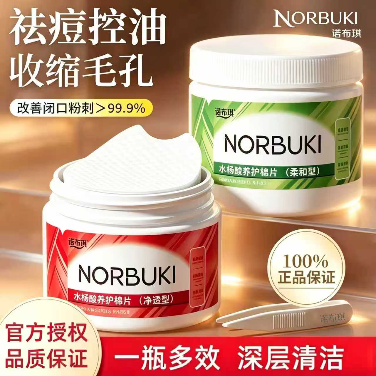 水杨酸棉片湿敷去黑头粉刺闭口收毛孔控油深层清洁痘痘控油湿敷棉