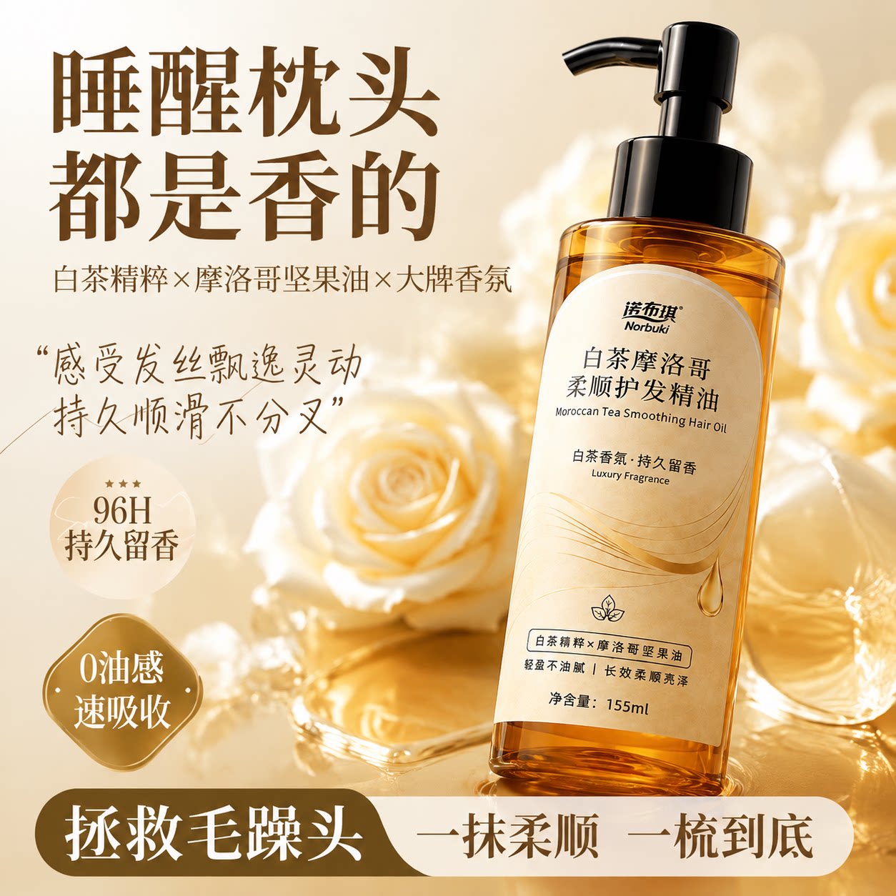 摩洛哥护发精油女防静电毛躁柔顺持久留香修复干枯烫染受损正品