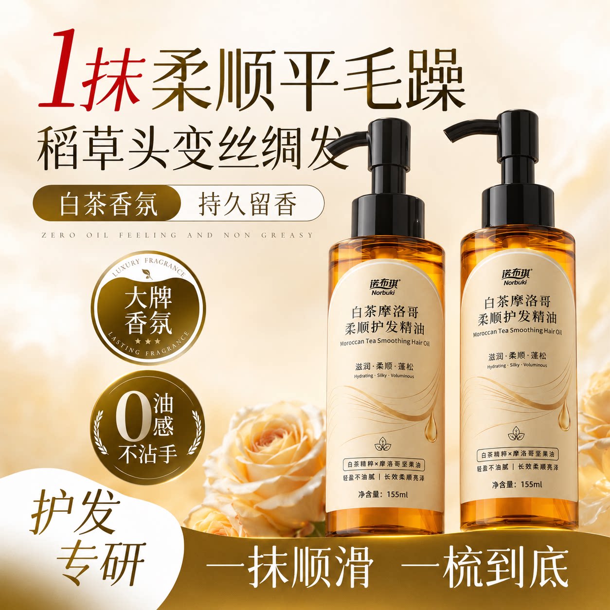 摩洛哥护发精油女防静电毛躁柔顺持久留香修复干枯烫染受损正品