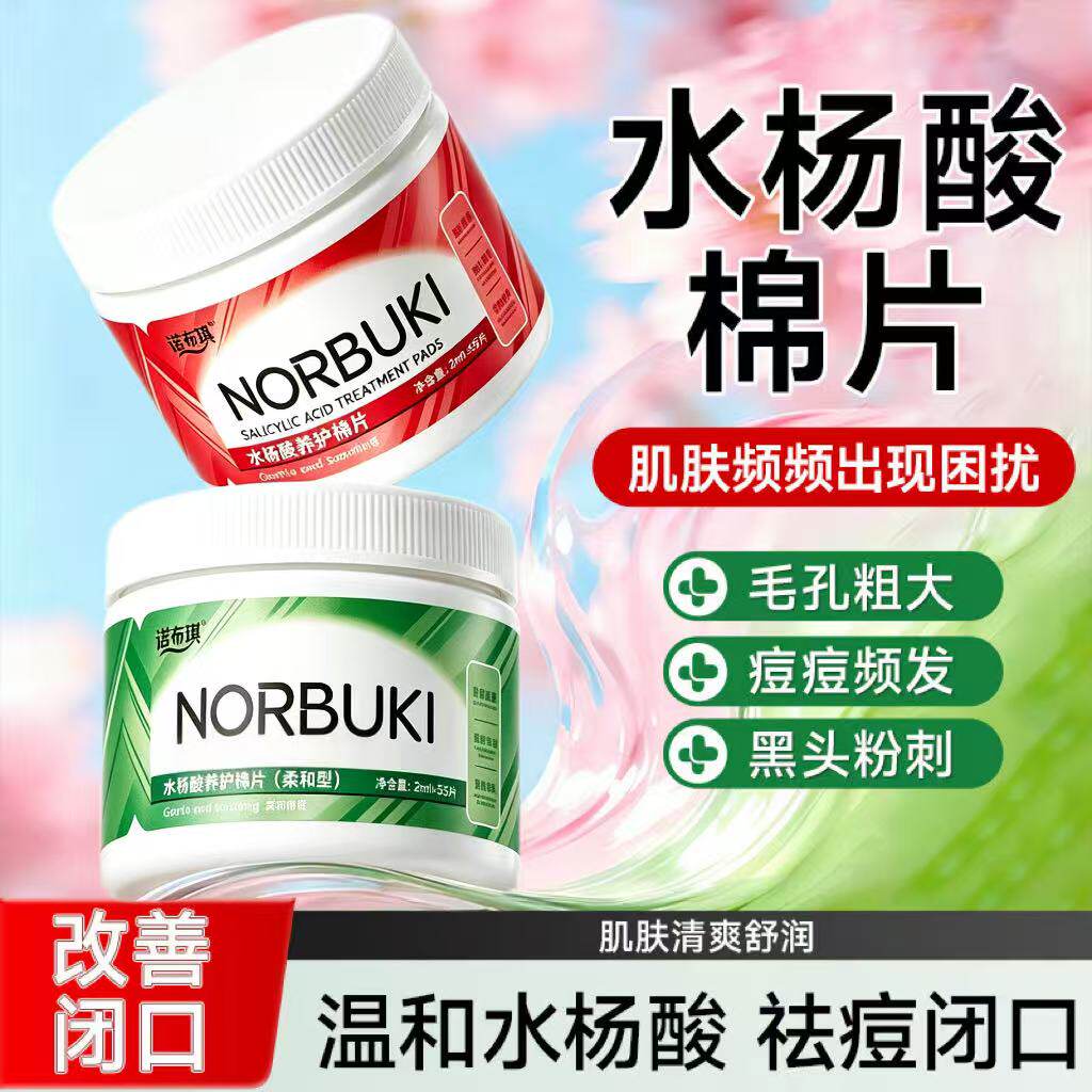 水杨酸棉片湿敷去黑头粉刺闭口收毛孔控油深层清洁痘痘控油湿敷棉