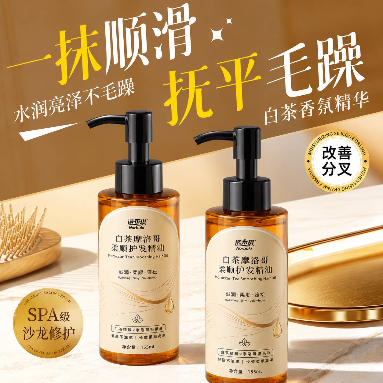 摩洛哥护发精油女防静电毛躁柔顺持久留香修复干枯烫染受损正品