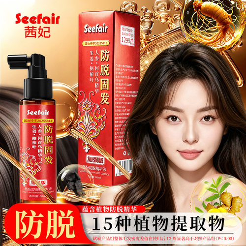 茜妃防脱固发精华液养发生护发强韧丰盈护理头皮营养液官方旗舰店
